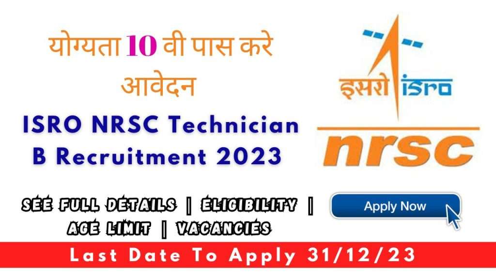 ISRO NRSC Technician B Recruitment 2023