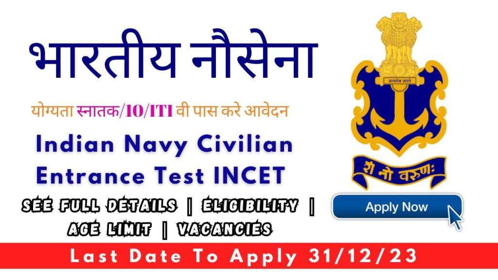 Indian Navy Civilian Entrance Test INCET 01/2023