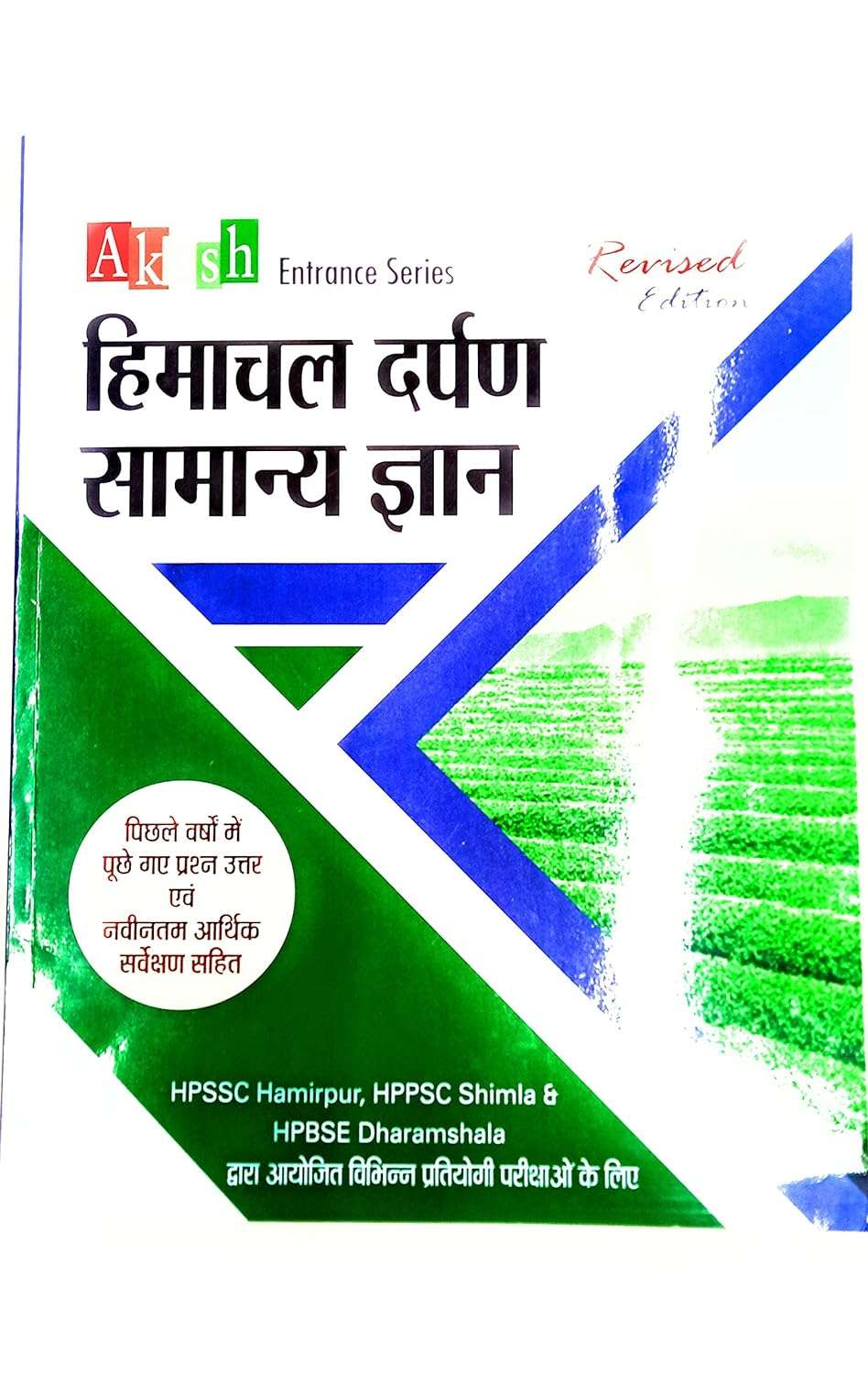 GK Book for HP Patwari Exam