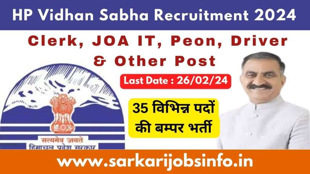 HP Vidhan Sabha Recruitment 2024
