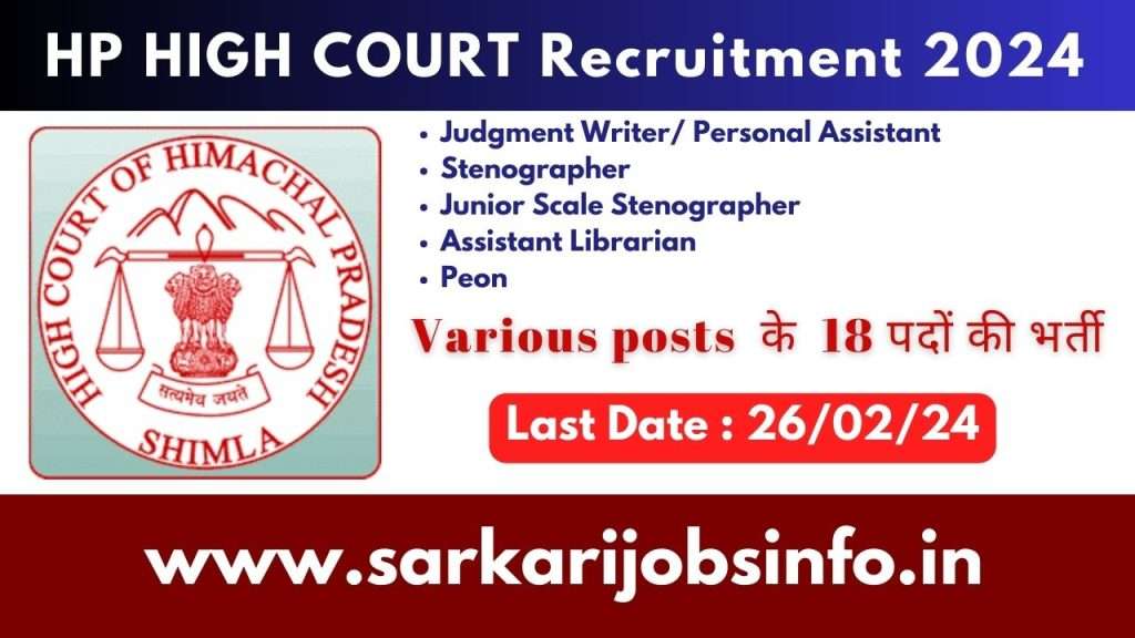 HP High Court Recruitment 2024