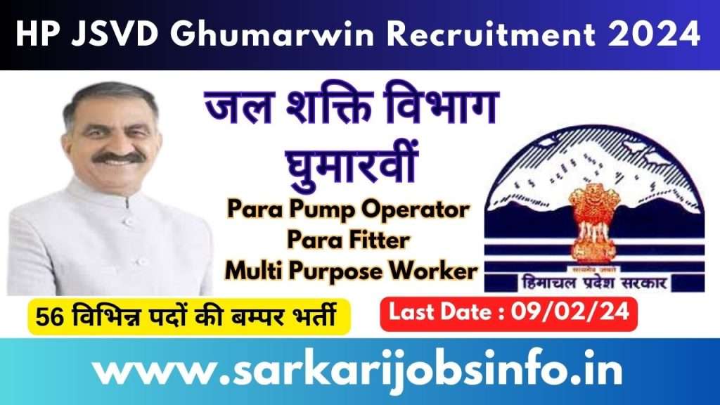 HP Jal Shakti Vibhag Division Ghumarwin Recruitment 2024