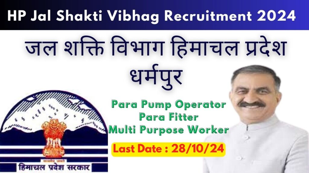 HP Jal Shakti Vibhag Division Dharampur Recruitment 2024