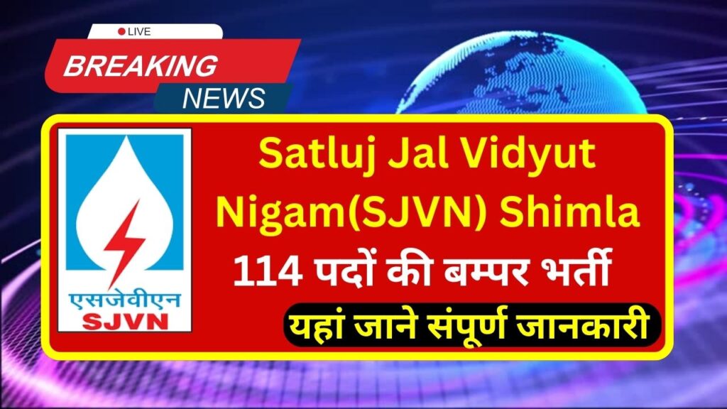 SJVN Shimla Executive Trainee Recruitment 2025