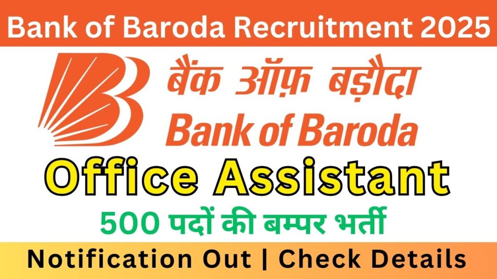 Bank of Baroda Office Assistant(Peon) Recruitment 2025