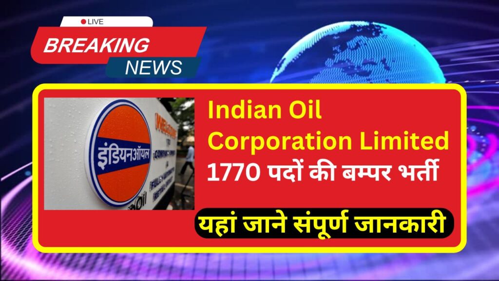 IOCL Apprentice Recruitment 2025