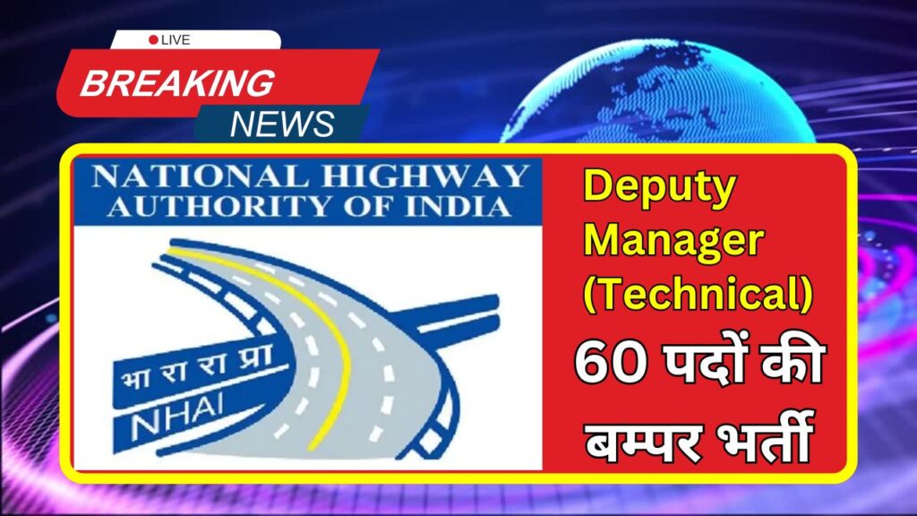 National Highways Authority of India NHAI Recruitment 2025