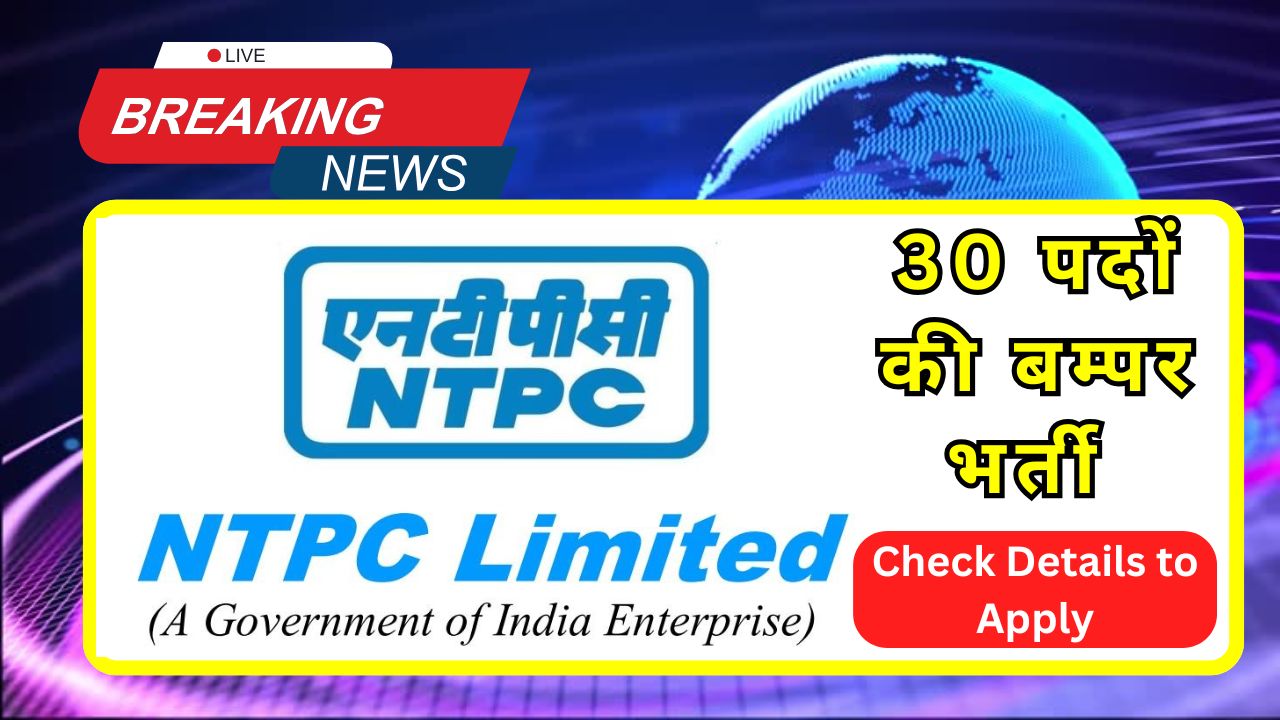 NTPC Recruitment 2025