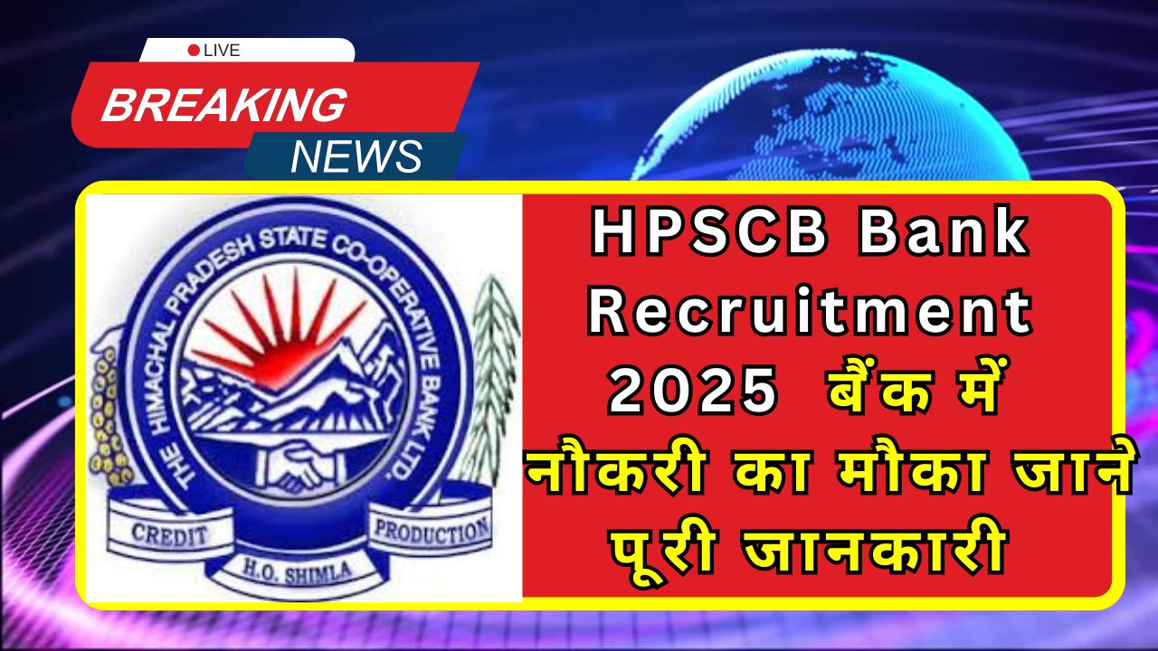 HPSCB Bank Recruitment 2025