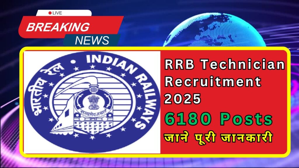 RRB Technician Recruitment 2025