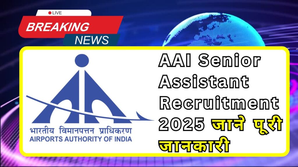 AAI Senior Assistant Recruitment 2025