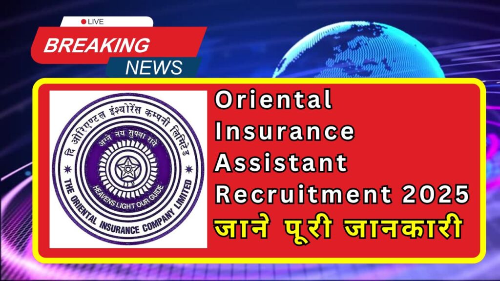 Oriental Insurance Assistant Recruitment 2025