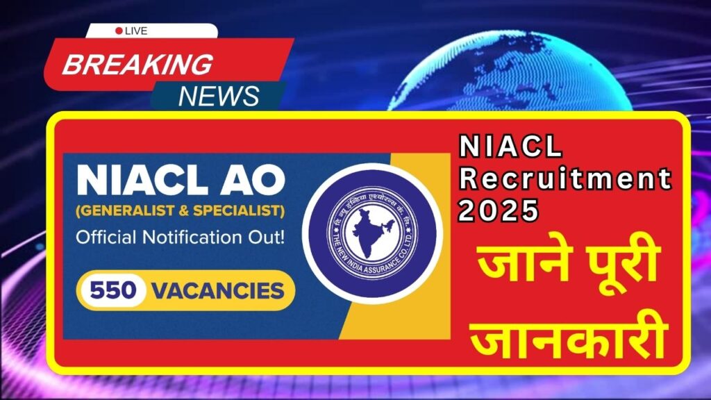 NIACL Recruitment 2025