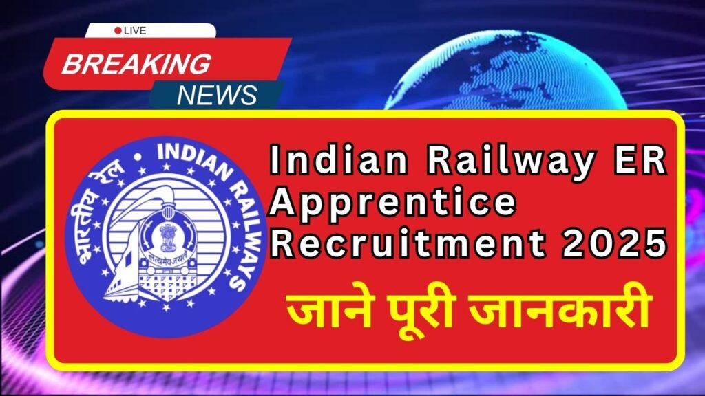 Indian Railway ER Apprentice Recruitment 2025 Notification Out
