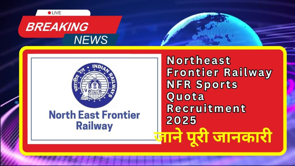 Northeast Frontier Railway NFR Sports Quota Recruitment 2025 Notification Out