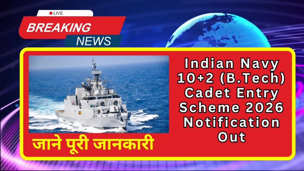 Indian Navy 10+2 (B.Tech) Cadet Entry Scheme 2026 Notification Out