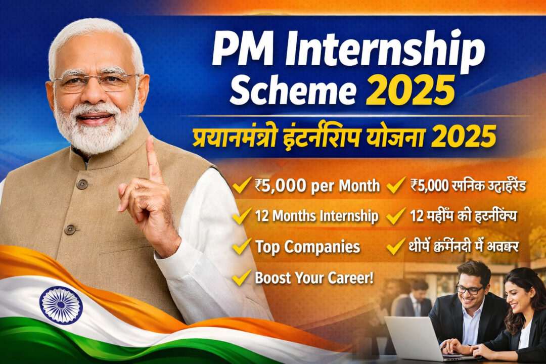 PM Internship Scheme 2025 (प्रधानमंत्री इंटर्नशिप योजना 2025)